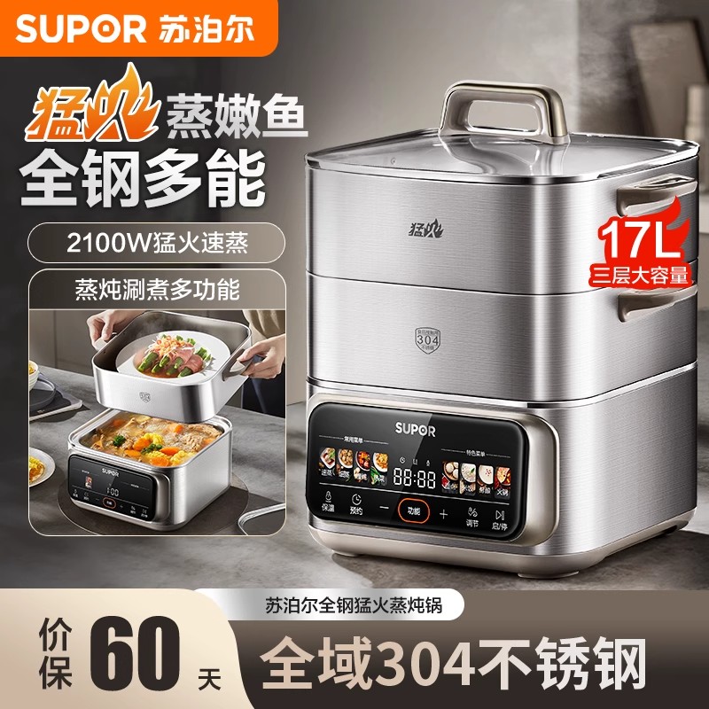 苏泊尔电蒸锅家用多功能三层多层蒸煮炖一体锅蒸煮不锈钢2025新款