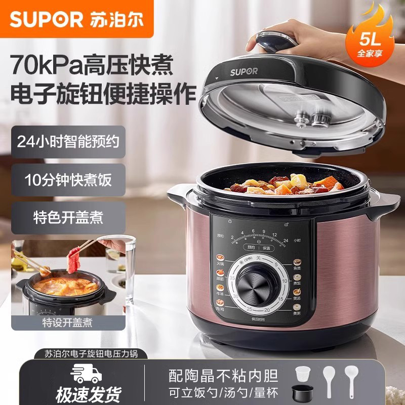 苏泊尔电压力锅家用多功能智能高压锅全自动5L电饭煲官方正品新款