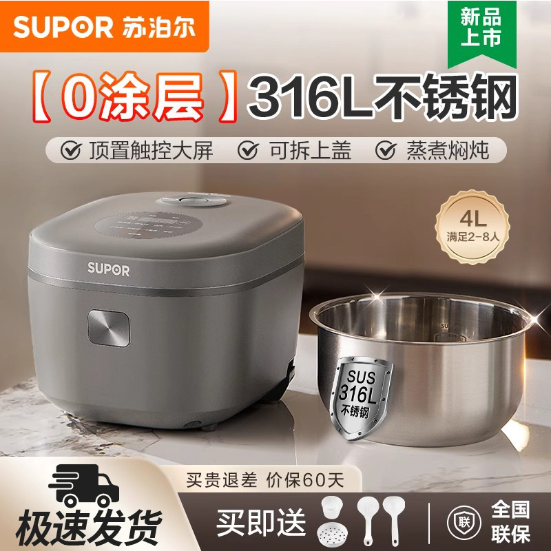 苏泊尔电饭煲家用0涂层电饭锅3到4人无涂层4升316L不锈钢内胆新款