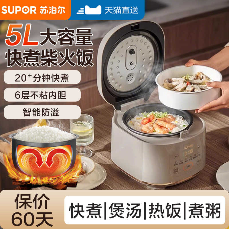 苏泊尔电饭煲家用5L大容量智能多功能电饭锅3-4-8人官方旗舰新款