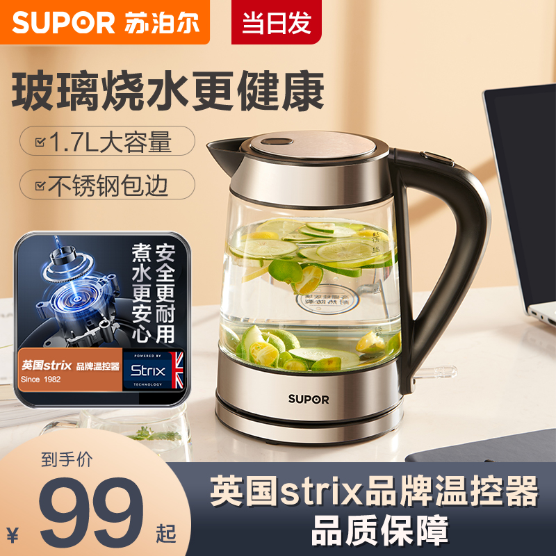 苏泊尔电热水壶烧水壶家用全自动断电玻璃开水瓶1.7L透明电茶壶器