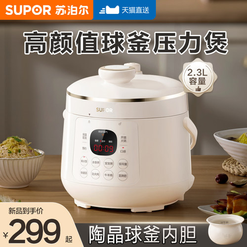 苏泊尔陶晶球釜电压力锅
