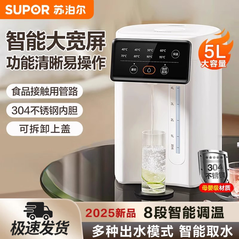 苏泊尔恒温智能电热烧水壶家用大容量保温一体电热水瓶新款饮水机