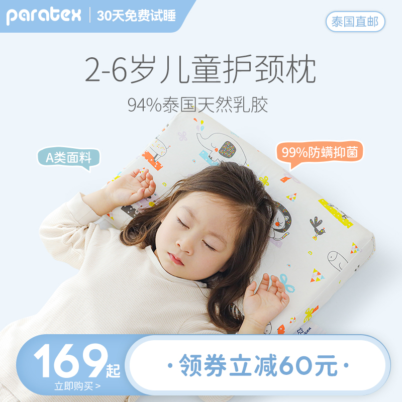 PARATEX儿童枕泰国原装进口天然乳胶2-6岁工学型儿童枕乳胶护颈枕