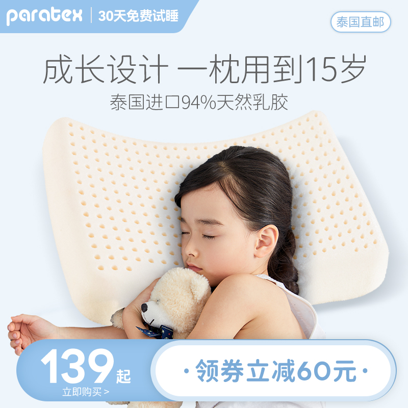 PARATEX儿童乳胶枕 泰国进口透气枕头四季通用0-15岁可调节婴童枕