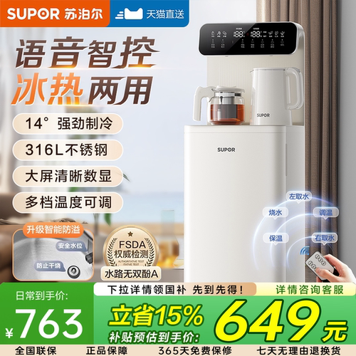 【政府补贴】苏泊尔智能茶吧机