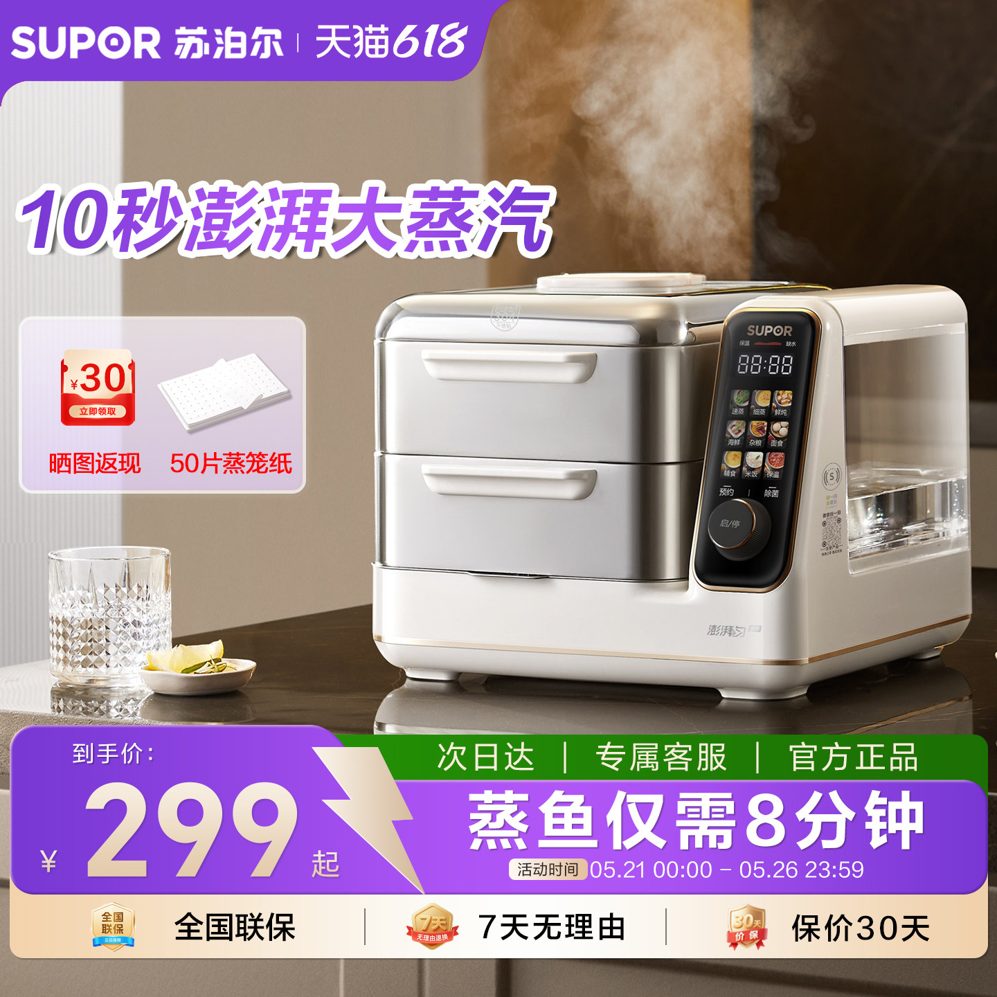 苏泊尔电蒸锅多功能家用不锈钢多层大容量蒸煮一体2026新款蒸汽锅