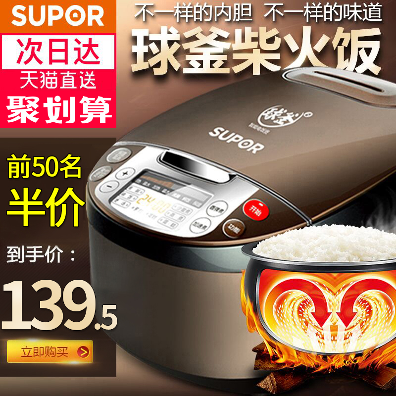 10点 苏泊尔4L电饭煲前50名预计89.5元 手慢无-反馈吧 | 分享你的福利吧