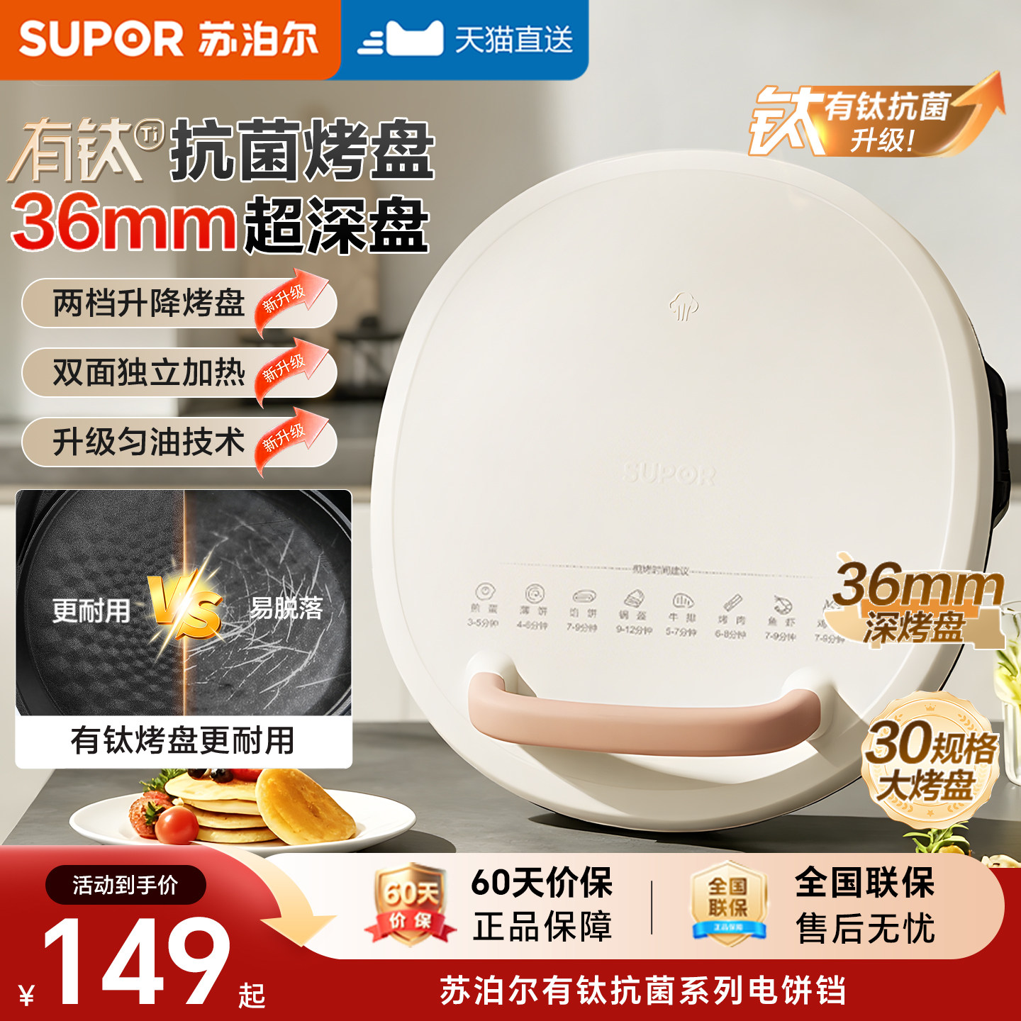 苏泊尔有钛电饼铛家用双面加热加深加大家庭电饼档煎饼锅2026新款