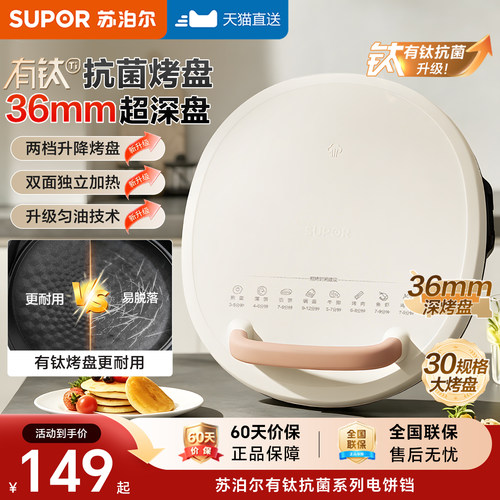 苏泊尔有钛电饼铛加大加深新款