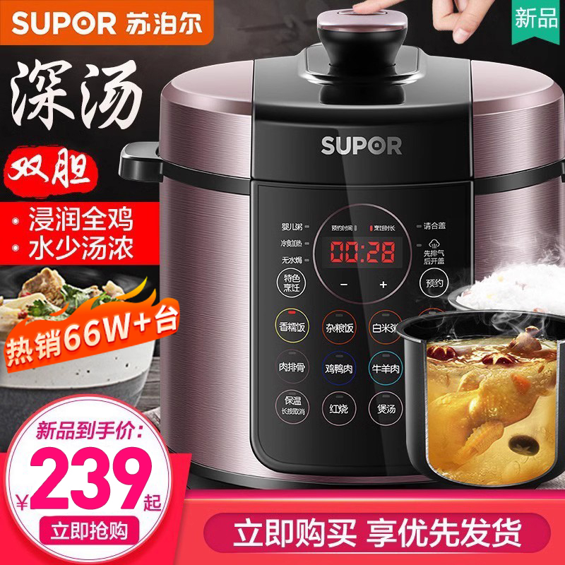 苏泊尔电压力锅家用5L饭煲高压锅双胆全自动智能官方旗舰店正品