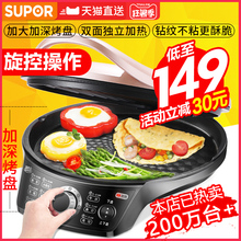 苏泊尔电饼铛电饼档家用双面加热烙饼锅煎饼机称新款加深加大正品