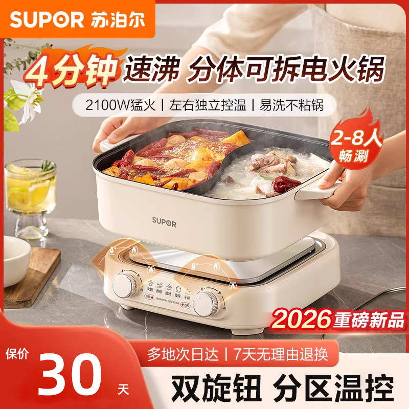 苏泊尔电火锅鸳鸯锅电锅热锅家用多功能分体式锅专用锅具2026新款