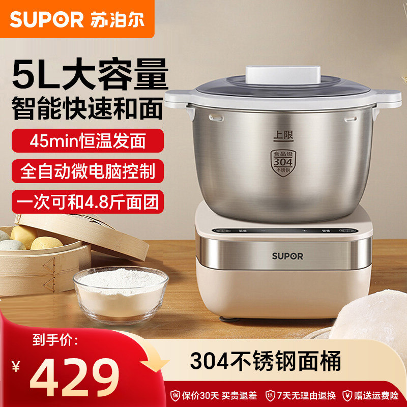 苏泊尔和面机厨师机揉面机全自动家用小型搅面机发和面发酵一体机