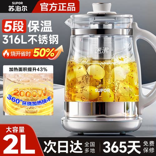 政府补贴苏泊尔养生壶2025新款烧水壶2L大容量家用煮茶壶办公室