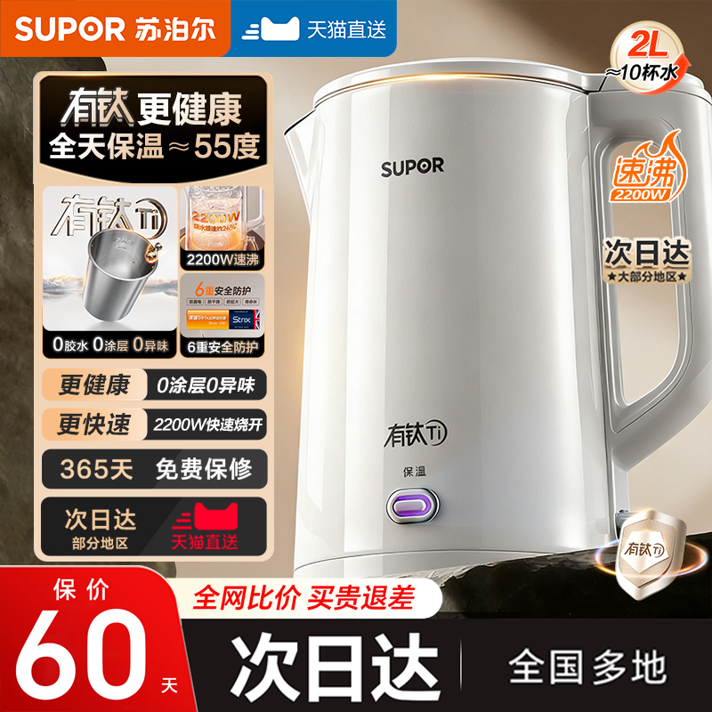苏泊尔智能恒温烧水壶家用速沸保温一体