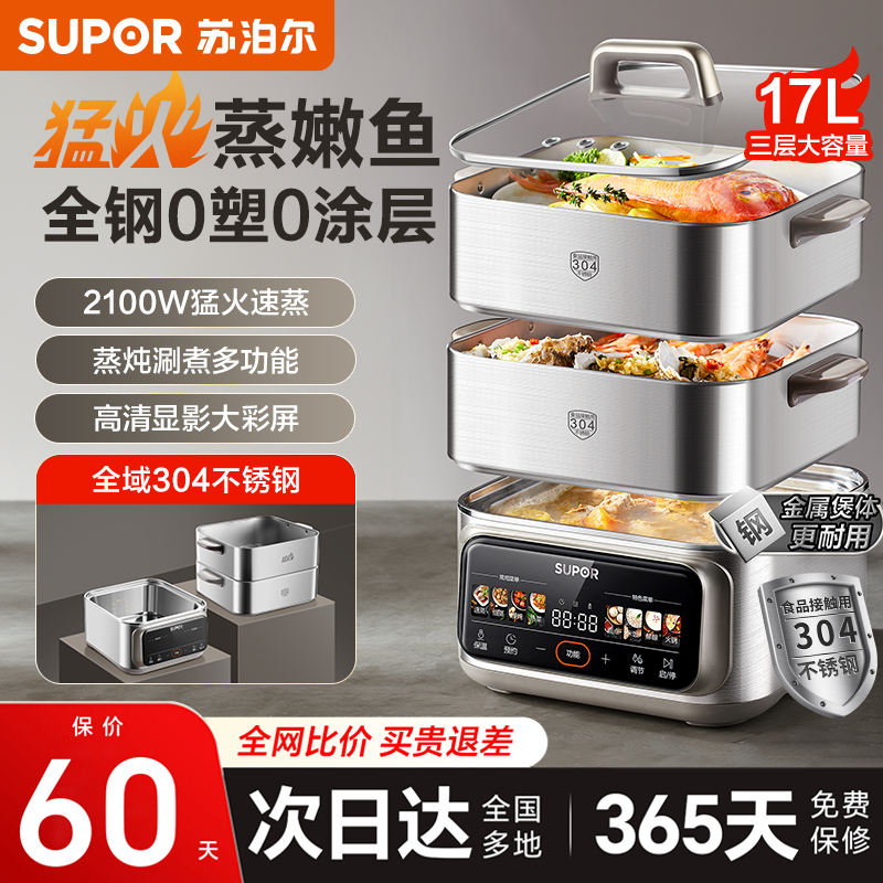 苏泊尔电蒸锅家用多功能三层多层蒸煮炖一体锅蒸煮不锈钢2025新款