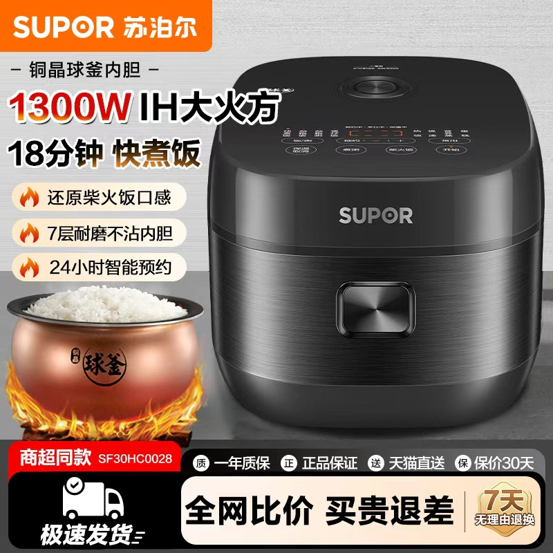 苏泊尔电饭煲家用3升电饭锅1-2-4人IH智能球釜内胆官方旗舰店正品
