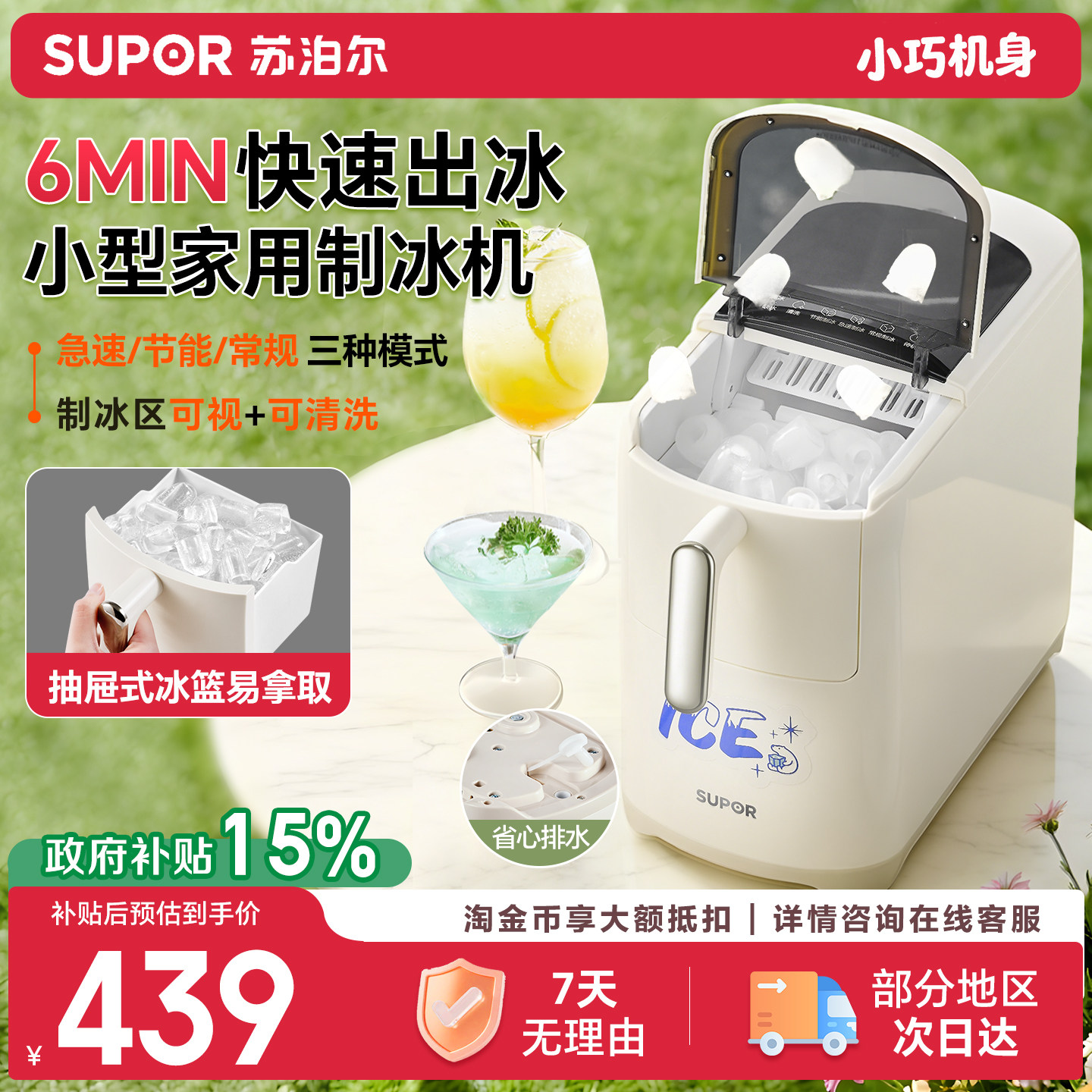 苏泊尔制冰机mini家用小型宿舍冰块制造机自动方块一人迷你制冰器