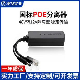 隔离型标准poe分离器48v转12V/5V供电模块监控网络电源线千兆防水