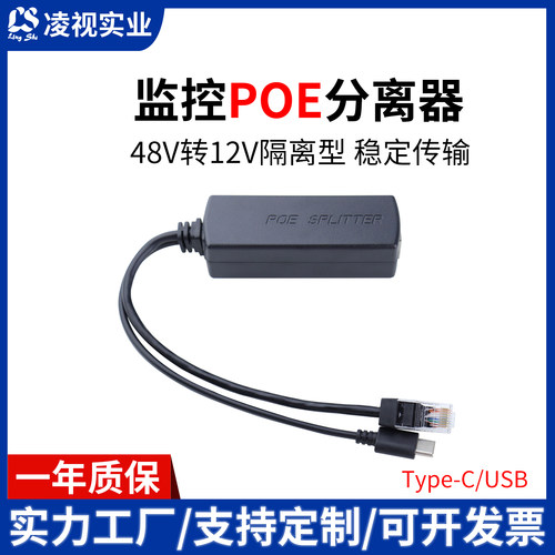 48V转5VPOE供电模块 poe网络电源分离线type-c usb 标准隔离分离