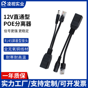 poe分离器供电模块12V一线通分离线监控POE设备网络电源分离器