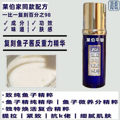 莱伯平替复刻反重力精华修护补水