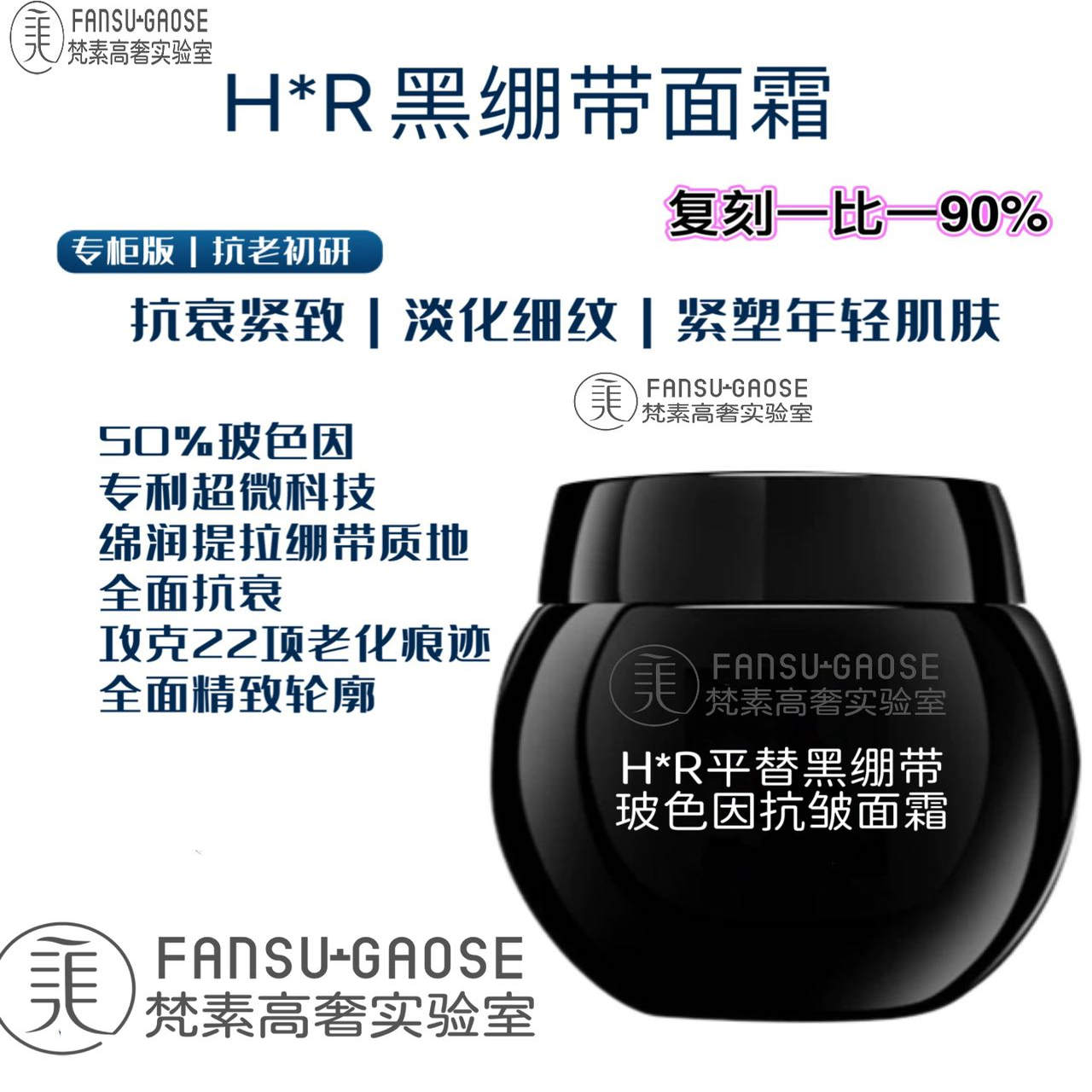 H*R50%玻色因黑绷带面霜平替款舒缓肌肤紧致抗皱改善细纹晚霜复刻