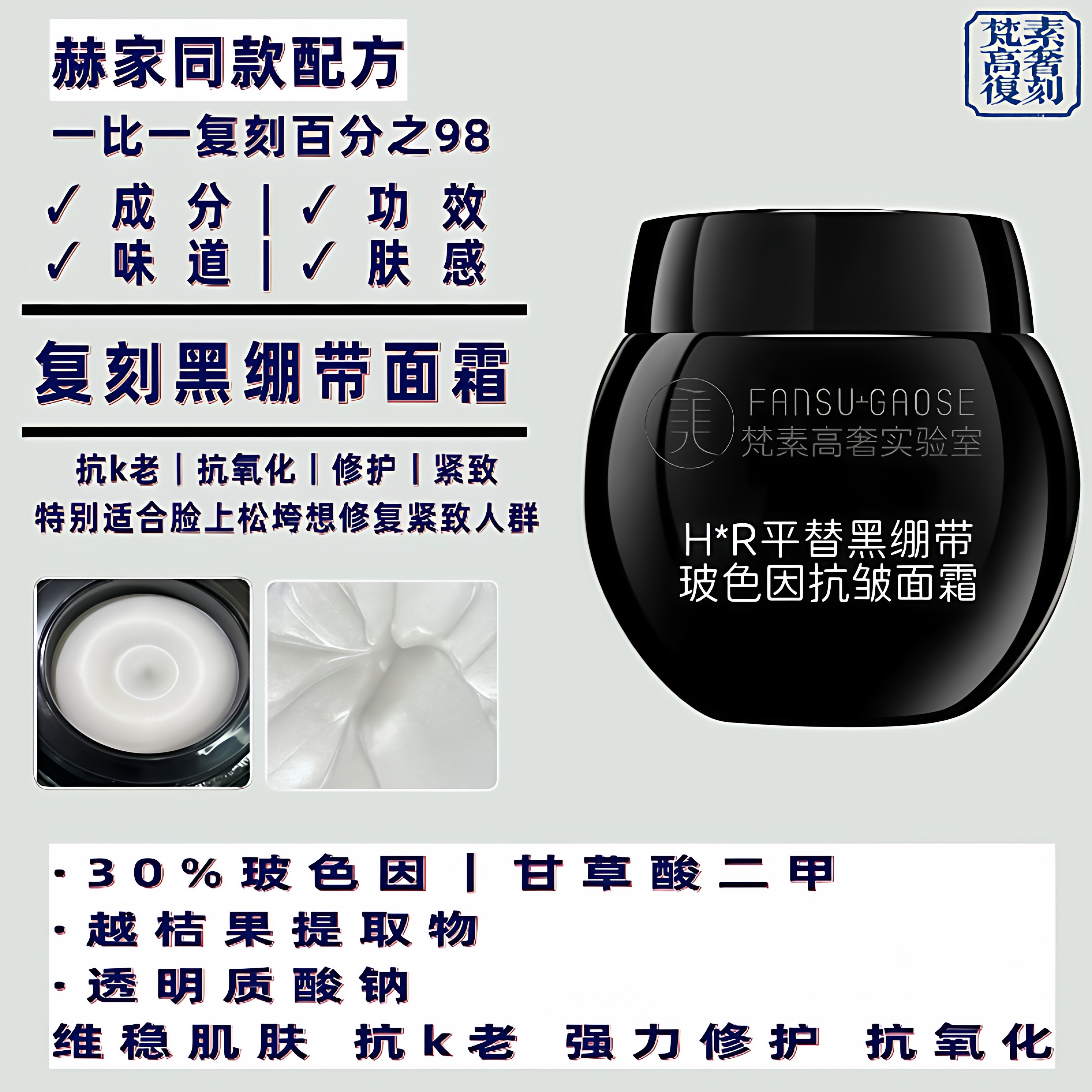 50玻色因黑绷带面霜平替舒缓肌肤紧致抗k老细纹晚霜复刻修护霜面1