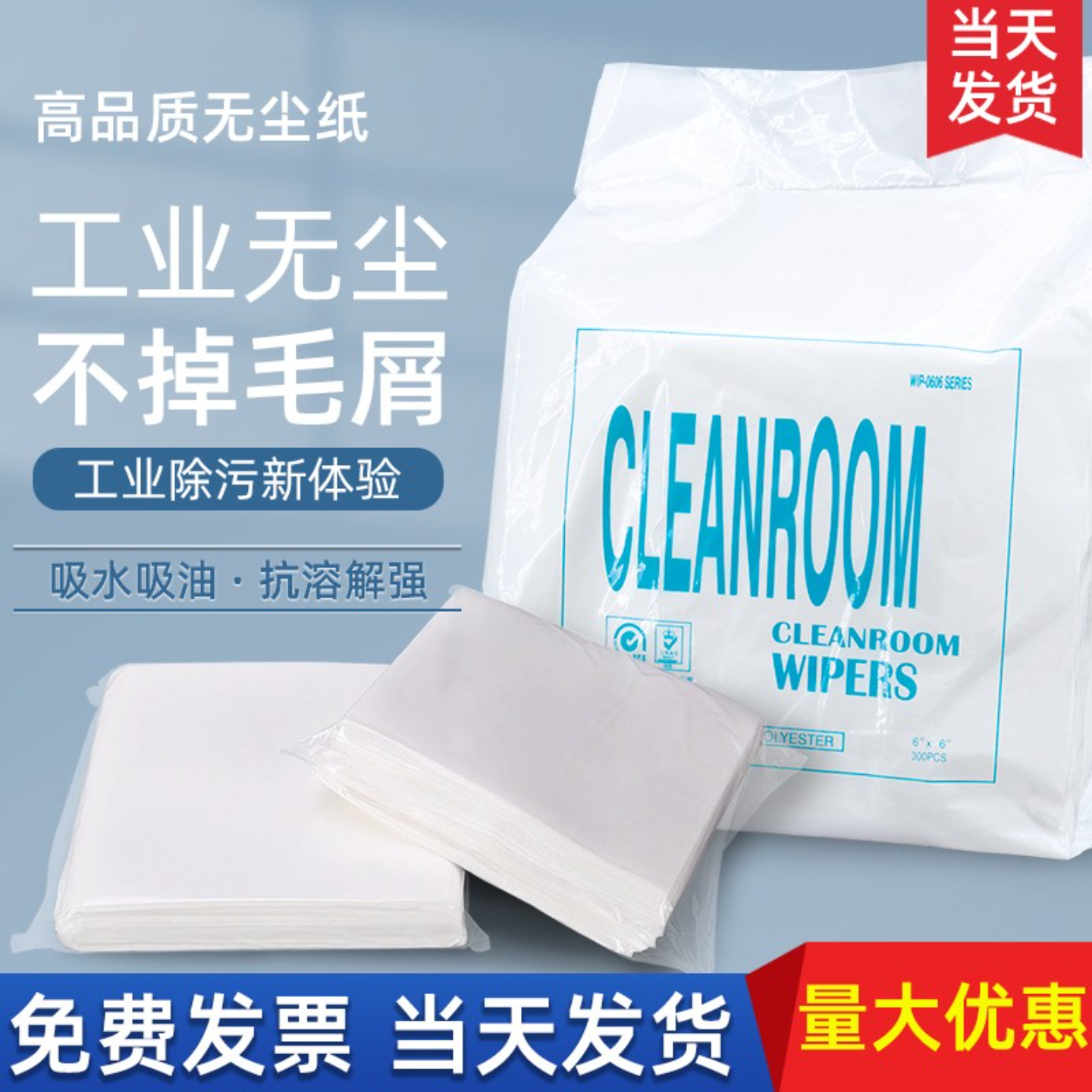 无尘纸0609工业吸油纸9寸不掉毛