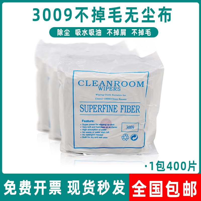 无尘布3009亚超细不掉毛工业擦拭