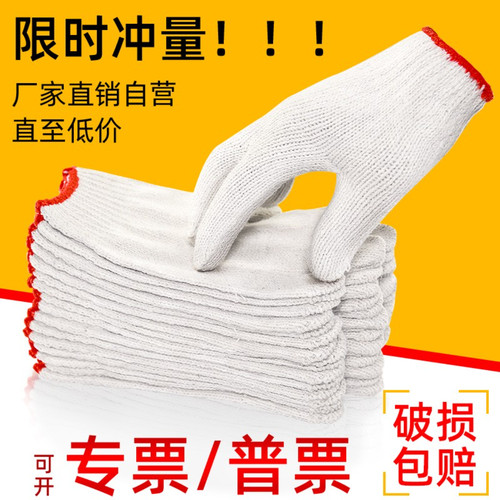 线手套劳工汽修五金棉纱线手套
