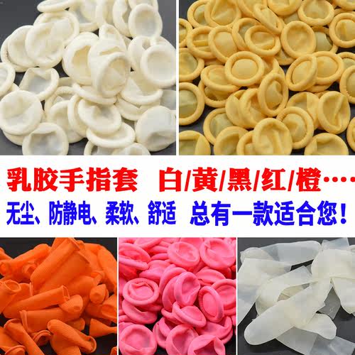 电子工厂进口手指套乳胶一次性