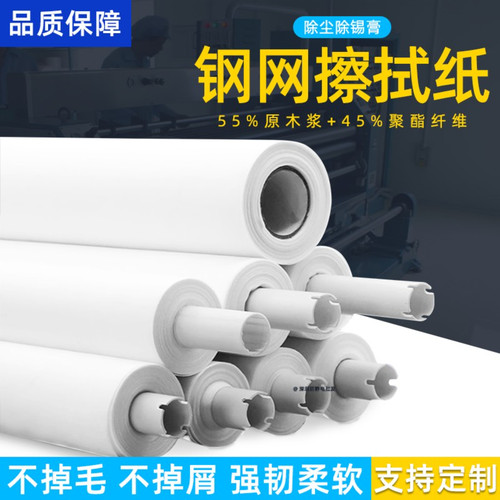 锡膏清洗印刷机钢网擦拭纸