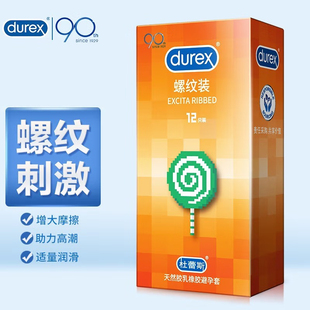 杜蕾期 螺纹避套凸点热感凉感大颗粒情趣安全套持久套套男女正品