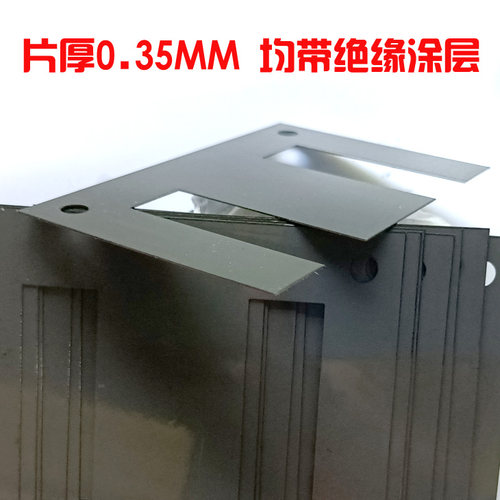 ei114z11日本0.35硅钢片铁芯