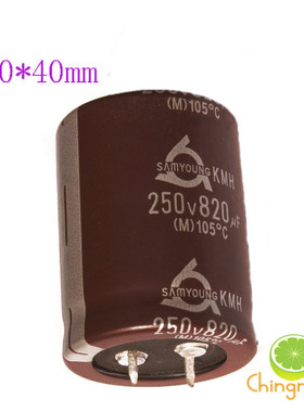 250V820uF 电解电容 30x40 三莹SAMYOUNG KMH 棕色 功放滤波电容