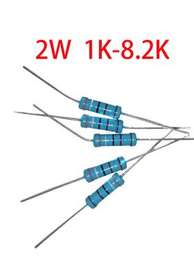 2W 1k-8.2k 金属膜精密电阻 1% 音响发烧电阻 胆机电阻