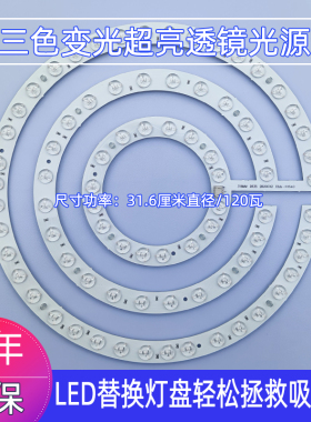 LED灯盘三色变光超亮透镜光源圆形风扇灯卧室灯替换灯芯改造灯片