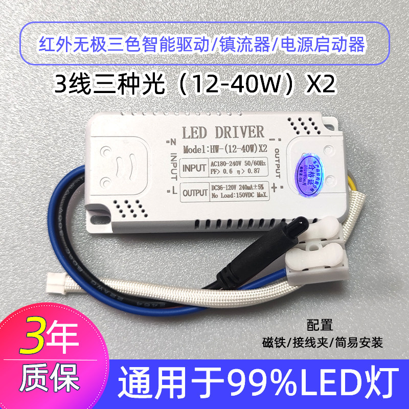 无极调光LED灯镇流器遥控恒流