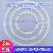 LED吸顶灯盘改造光源三色变光超亮贴片替换灯芯卧室灯风扇免打孔