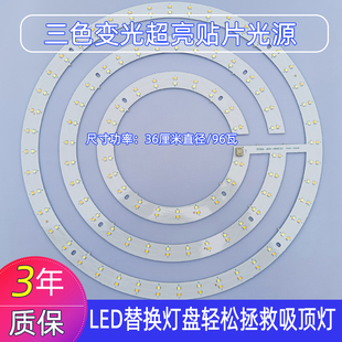 LED吸顶灯盘改造光源三色变光超亮贴片替换灯芯卧室灯风扇免打孔