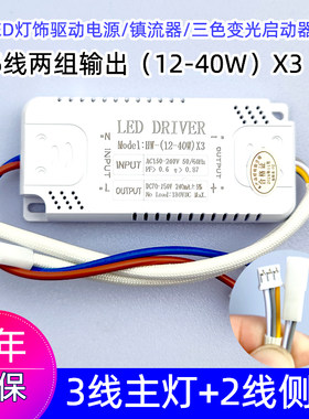 LED驱动电源镇流器客厅大灯主灯+侧灯三色变光启动器分段驱动器