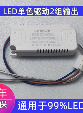 LED驱动单色2组输出电源适配器吸顶灯电源驱动镇流器通用白光暖光