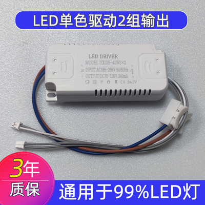 LED驱动单色2组输出电源适配器吸顶灯电源驱动镇流器通用白光暖光
