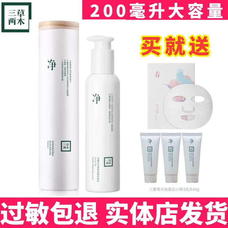 三草两木洗面奶净净大白瓶莹珠百合洁面乳氨基酸清洁男女学生正品