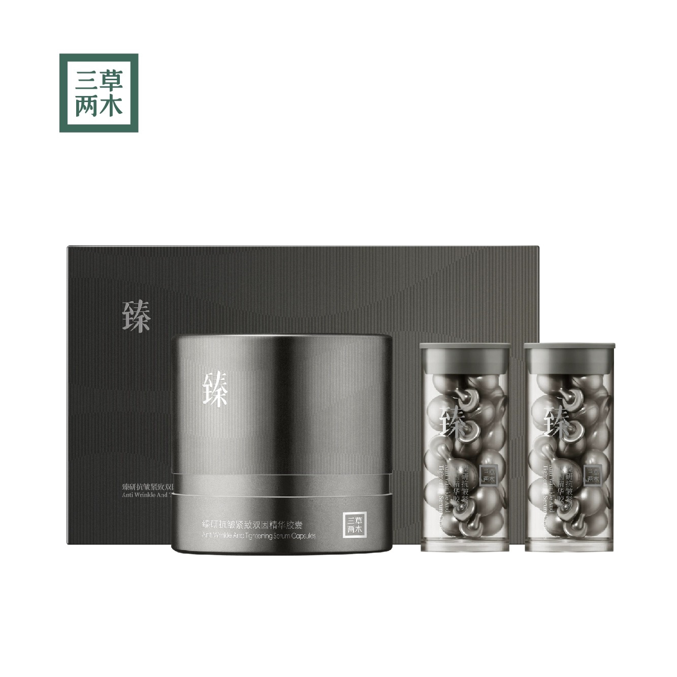 【新品】三草两木黑晶胶囊精华60粒专柜正品