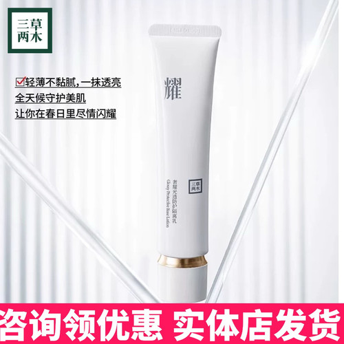三草两木奢耀光透防护隔离乳打底遮瑕隐形毛孔裸妆提亮 40g隔离霜