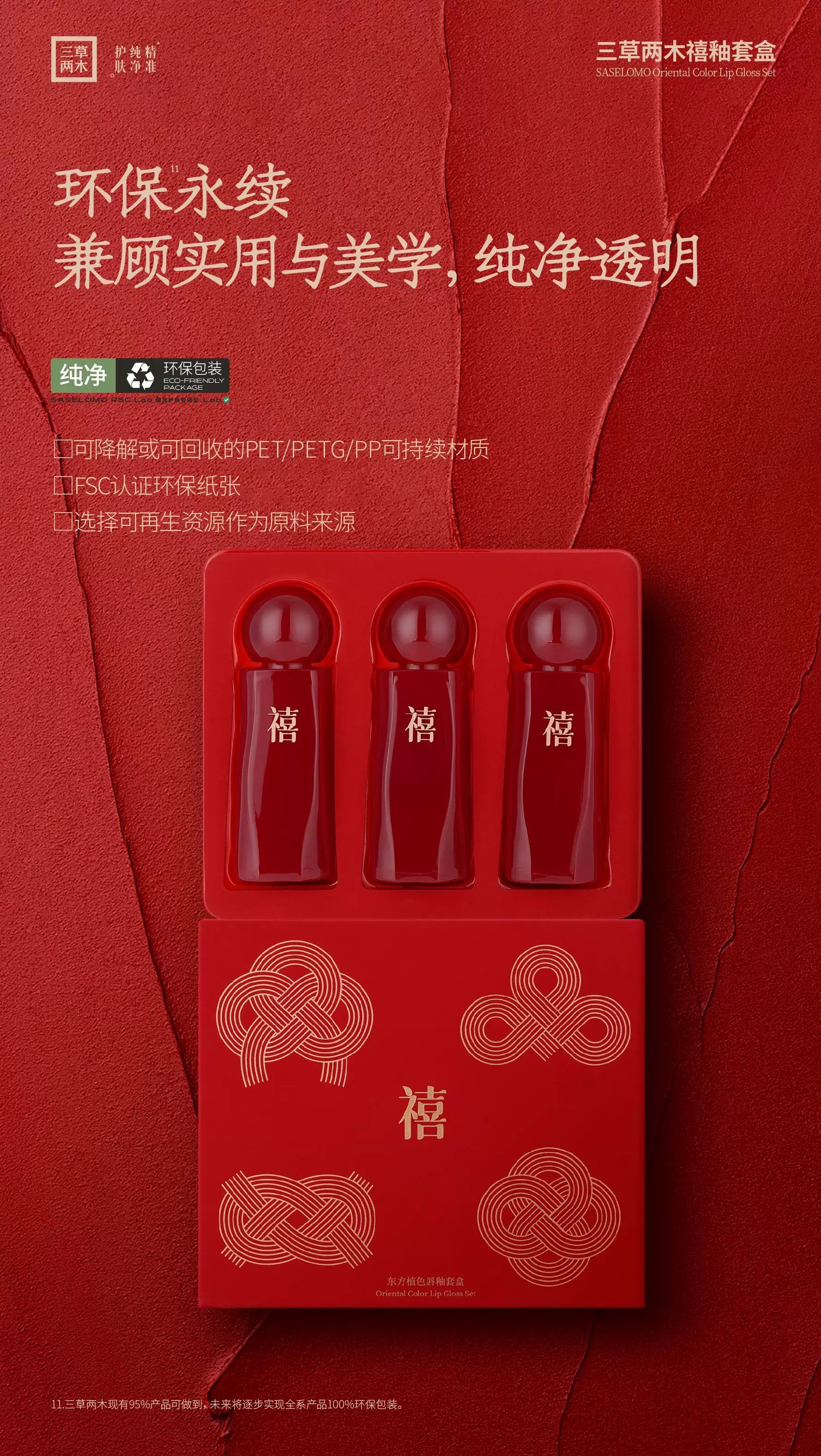 三草两木东方植色唇釉(2.1g*3支)口红礼盒套装送女友闺蜜生日礼物