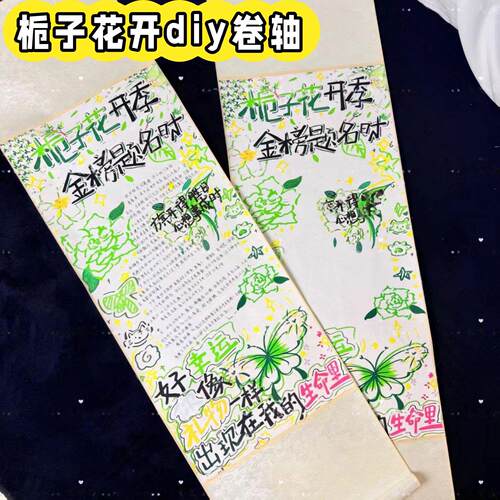 栀子花开金榜题名卷轴画